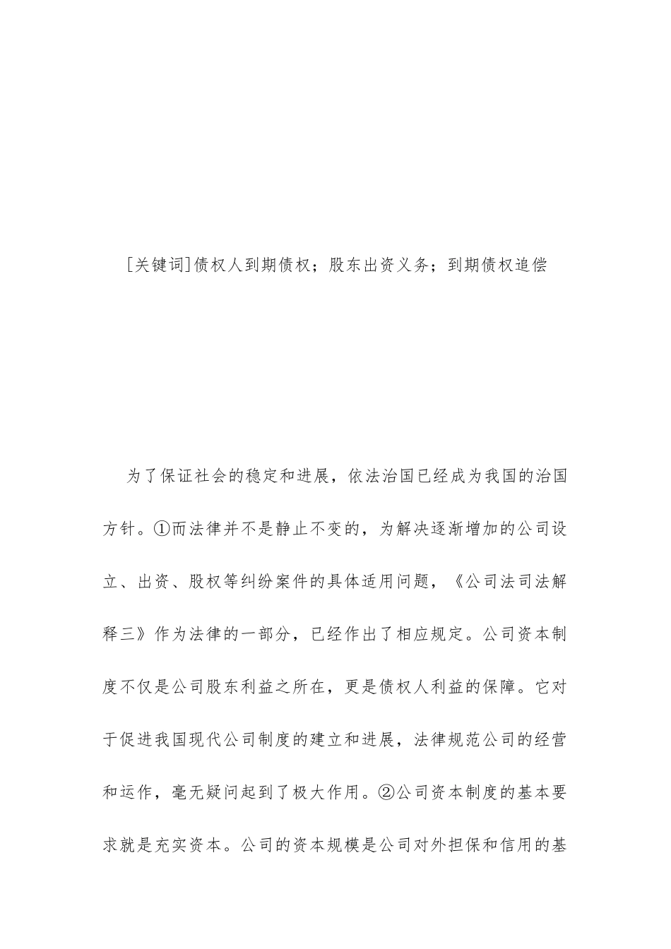 公司债权人到期债权解决路径_第2页