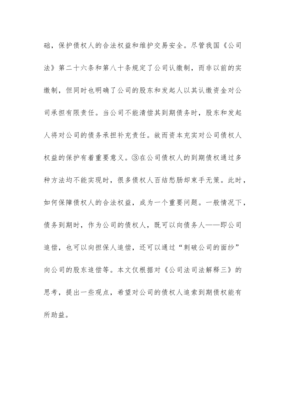公司债权人到期债权解决路径_第3页