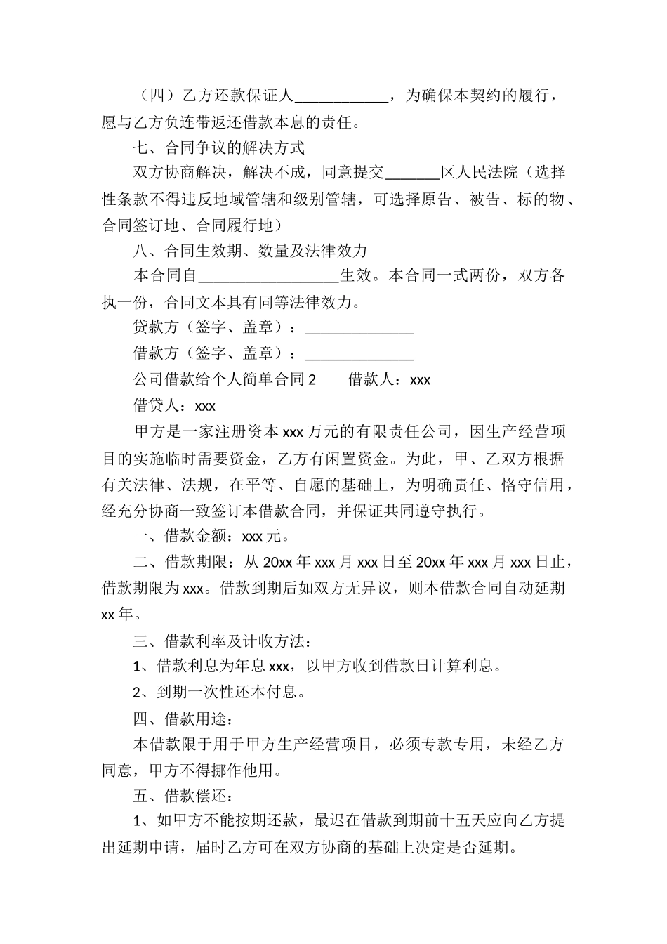 公司借款给个人简单合同_第2页