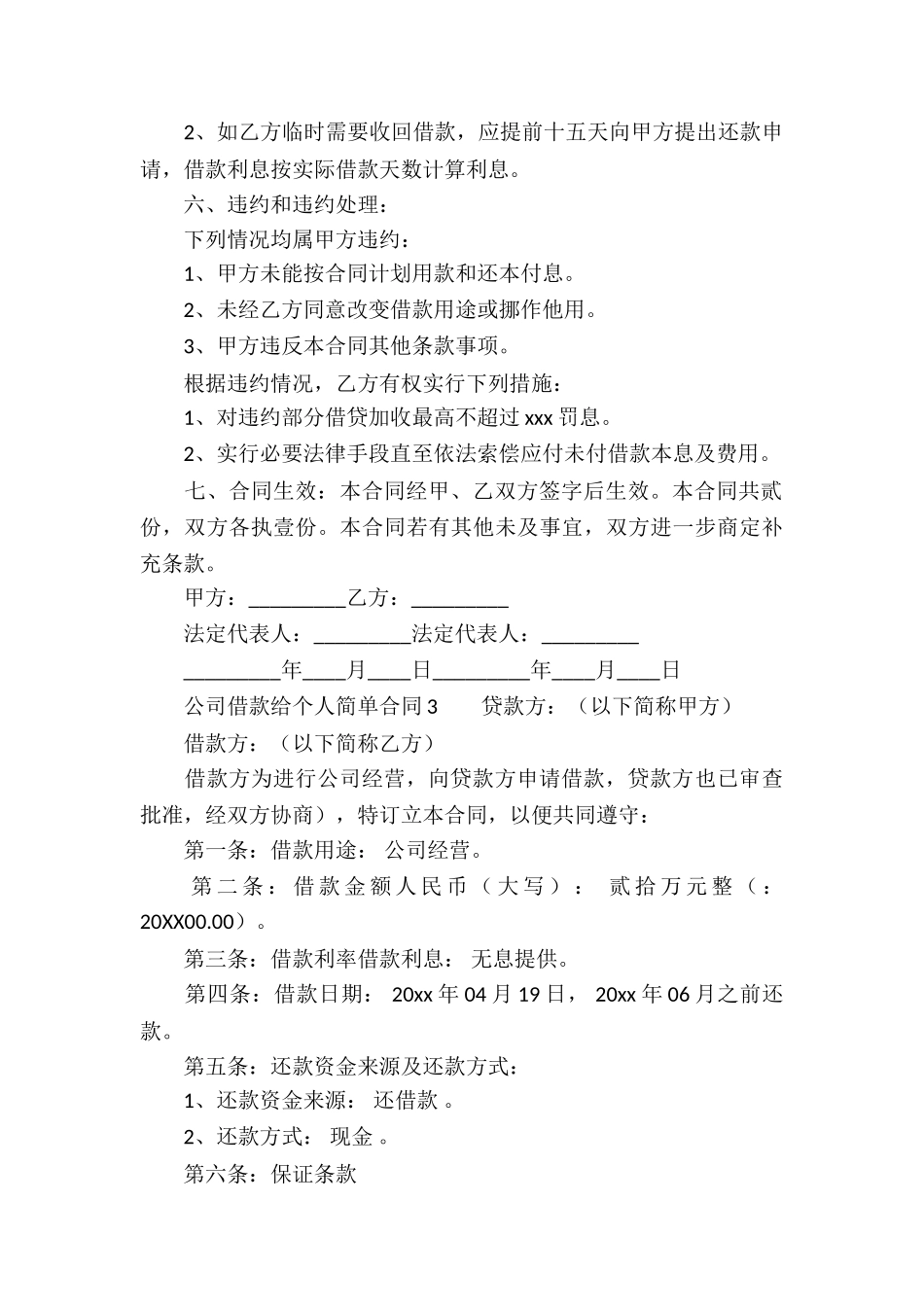 公司借款给个人简单合同_第3页
