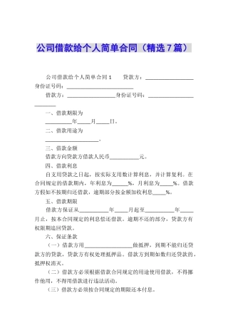 公司借款给个人简单合同