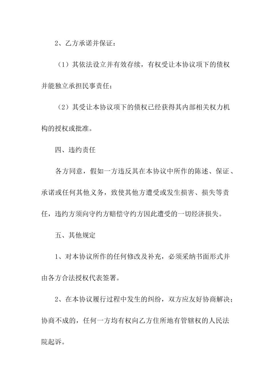 公司债权转让协议书_第2页