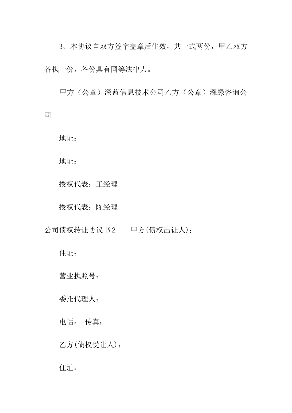 公司债权转让协议书_第3页