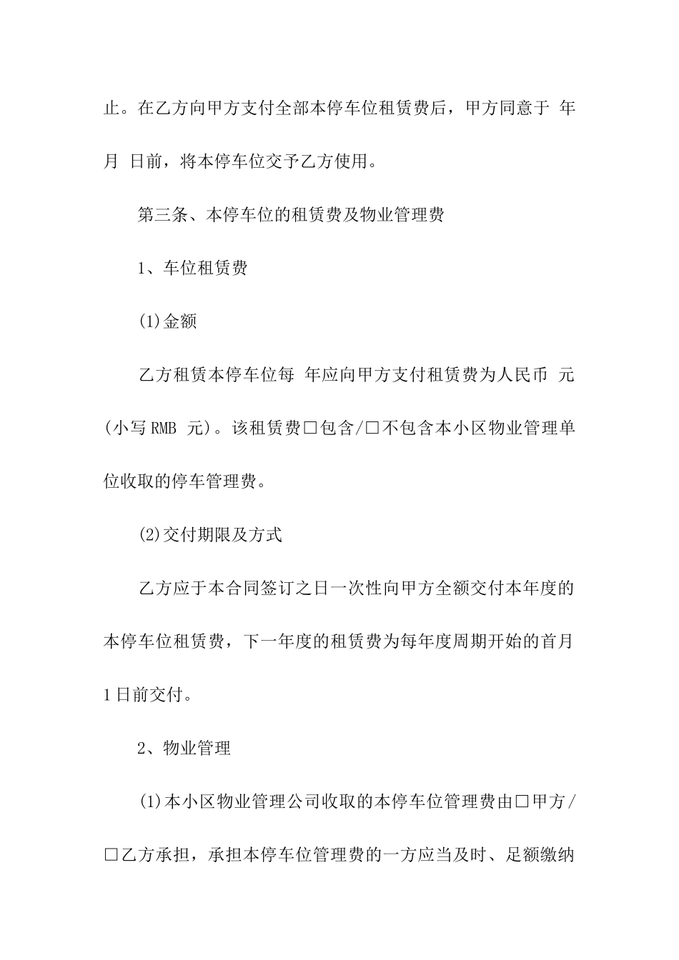 公司停车位租赁合同范本_第2页