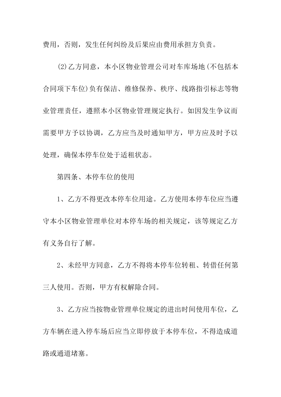 公司停车位租赁合同范本_第3页