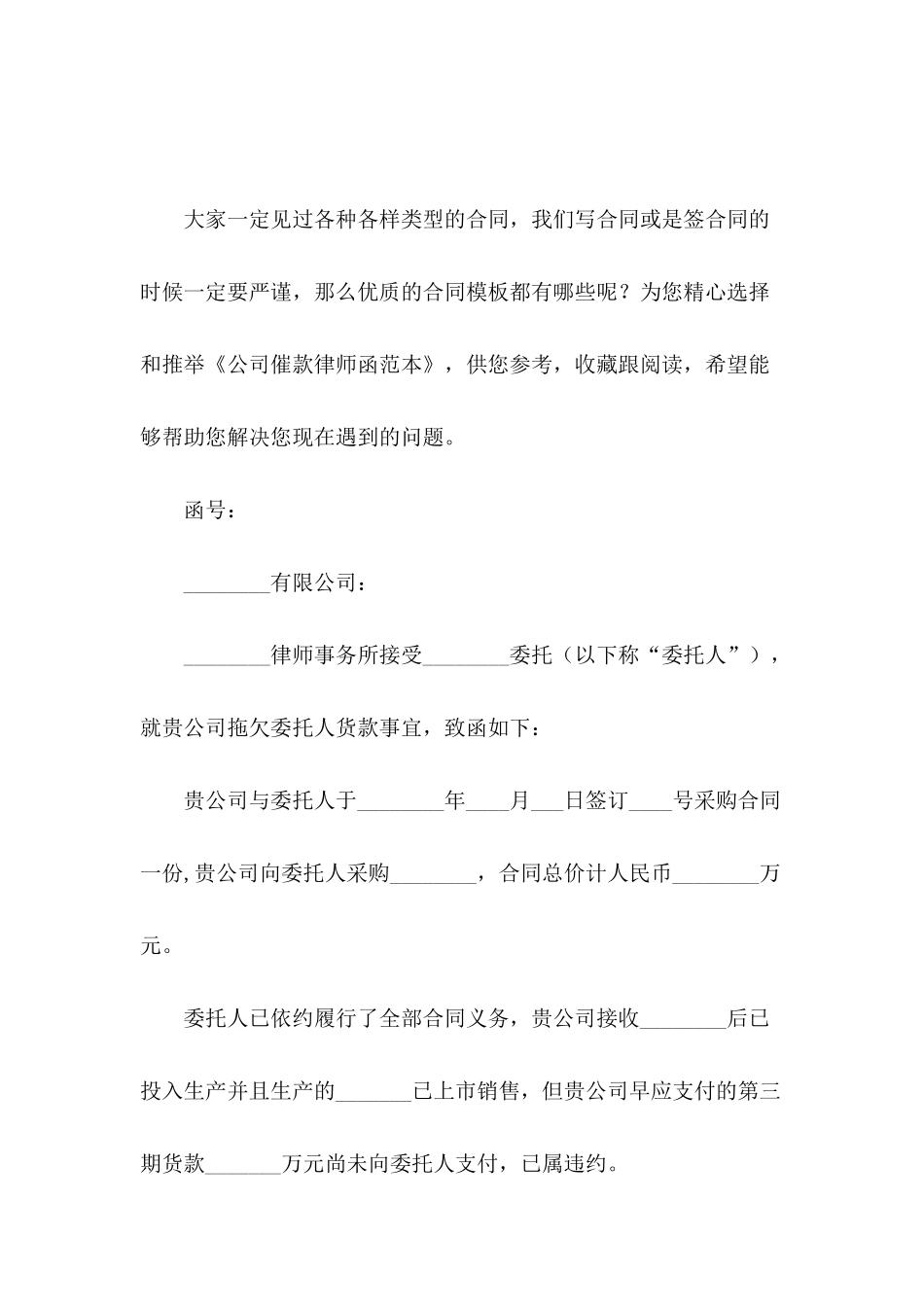 公司催款律师函范本_第2页