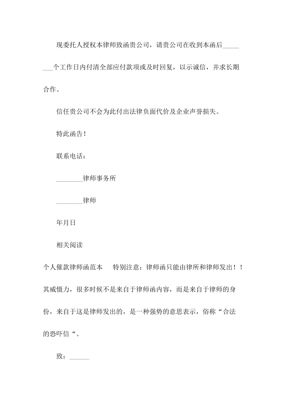公司催款律师函范本_第3页