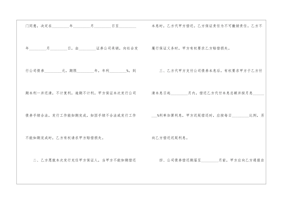 公司债券担保合同范本_第2页