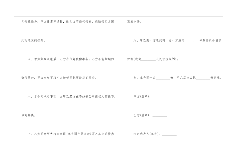 公司债券担保合同范本_第3页