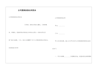 公司债券担保合同范本