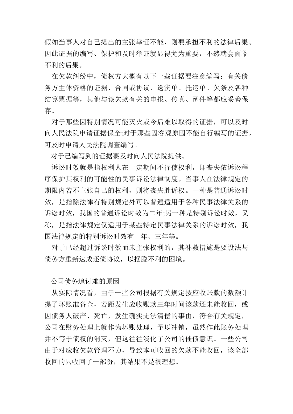 公司债务如何追讨_第2页