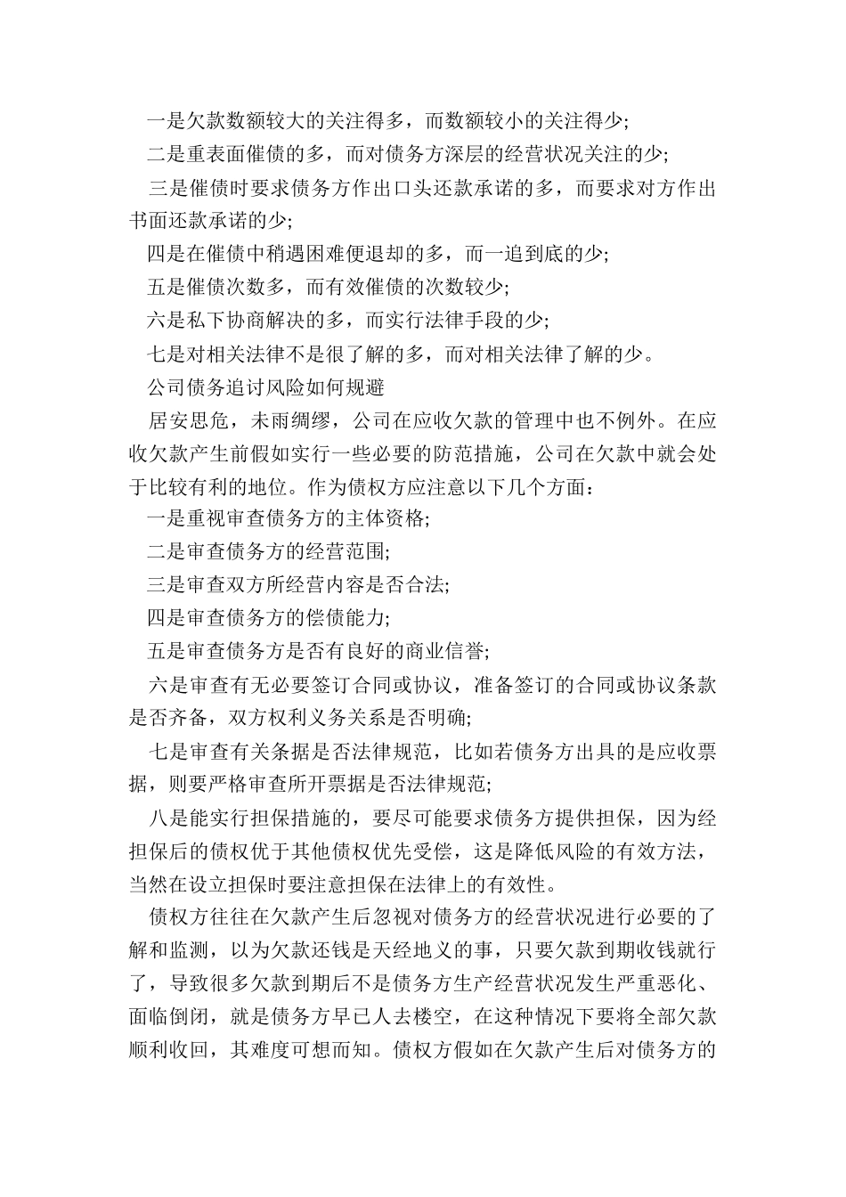 公司债务如何追讨_第3页