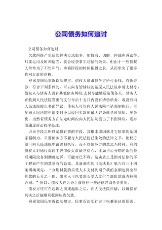 公司债务如何追讨