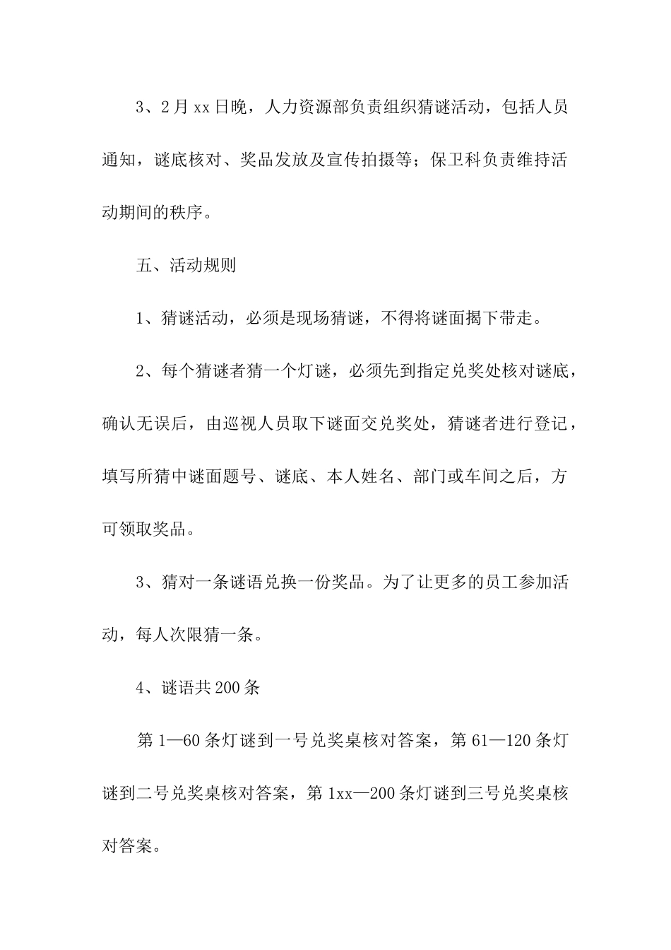 公司元宵节活动主题方案_第2页