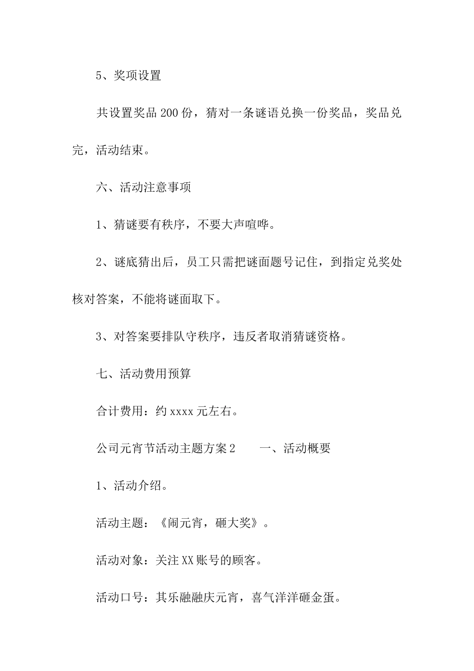 公司元宵节活动主题方案_第3页