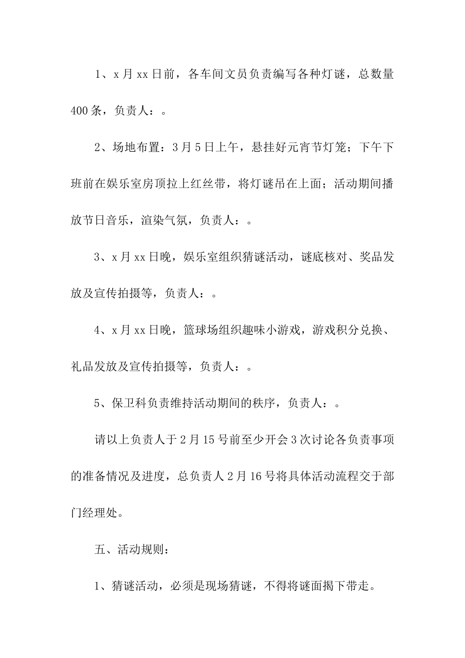 公司元宵节方案_第2页