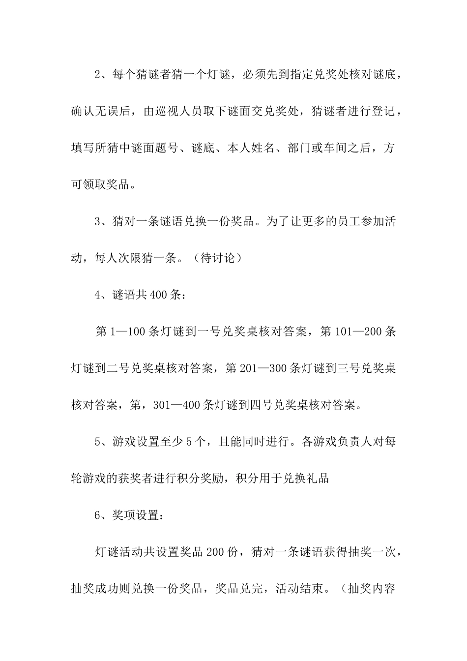 公司元宵节方案_第3页