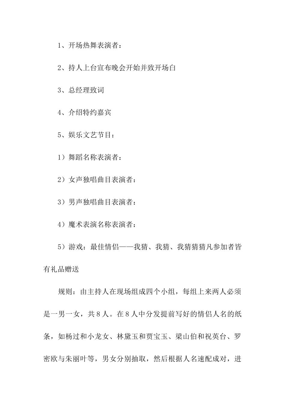 公司元旦圣诞晚会策划方案_第3页