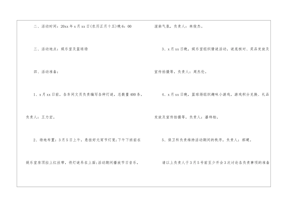 公司元宵节活动策划方案_第2页