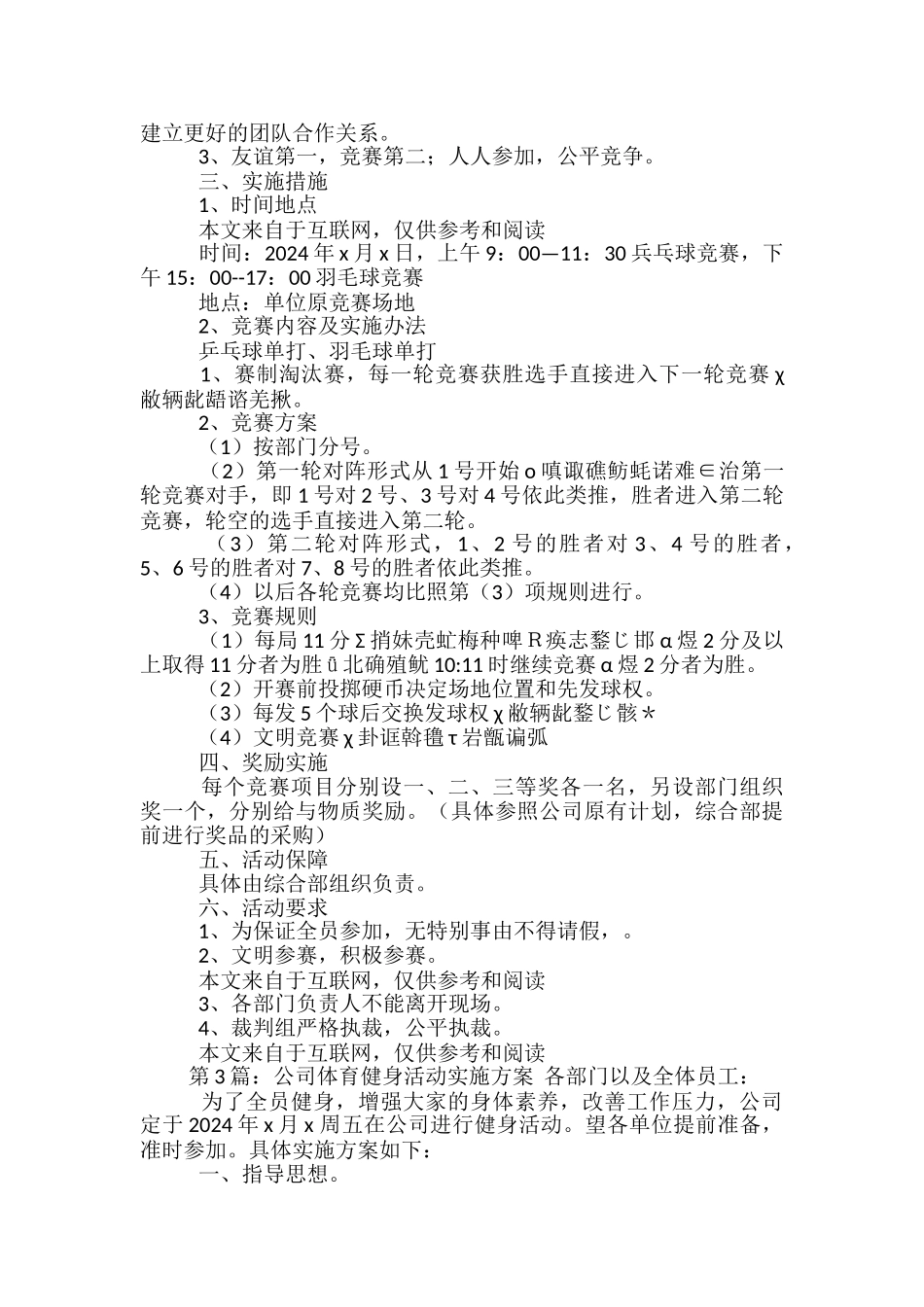 公司健身活动方案-_第2页