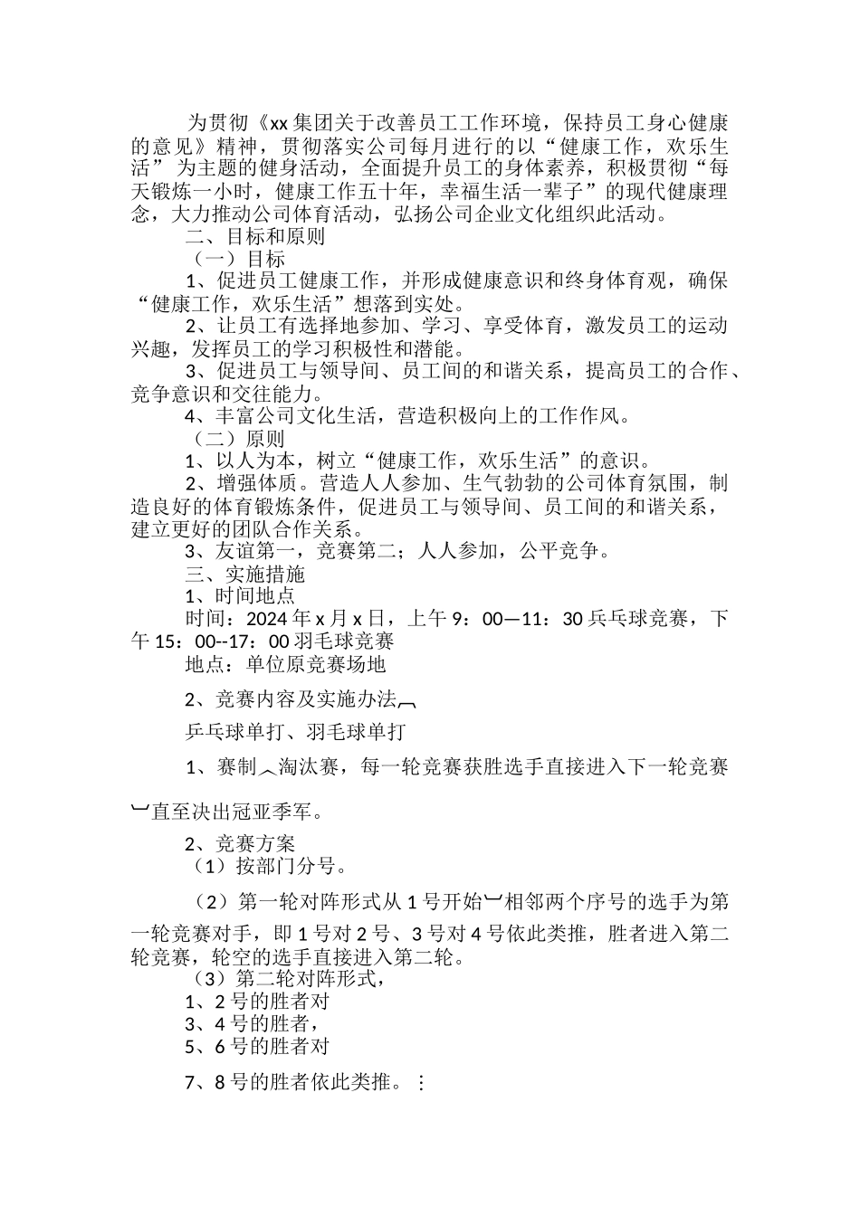 公司健身活动方案-_第3页