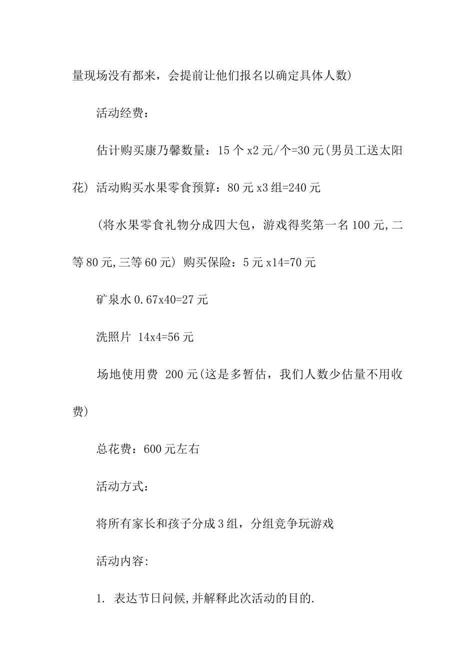 公司儿童节方案_第2页