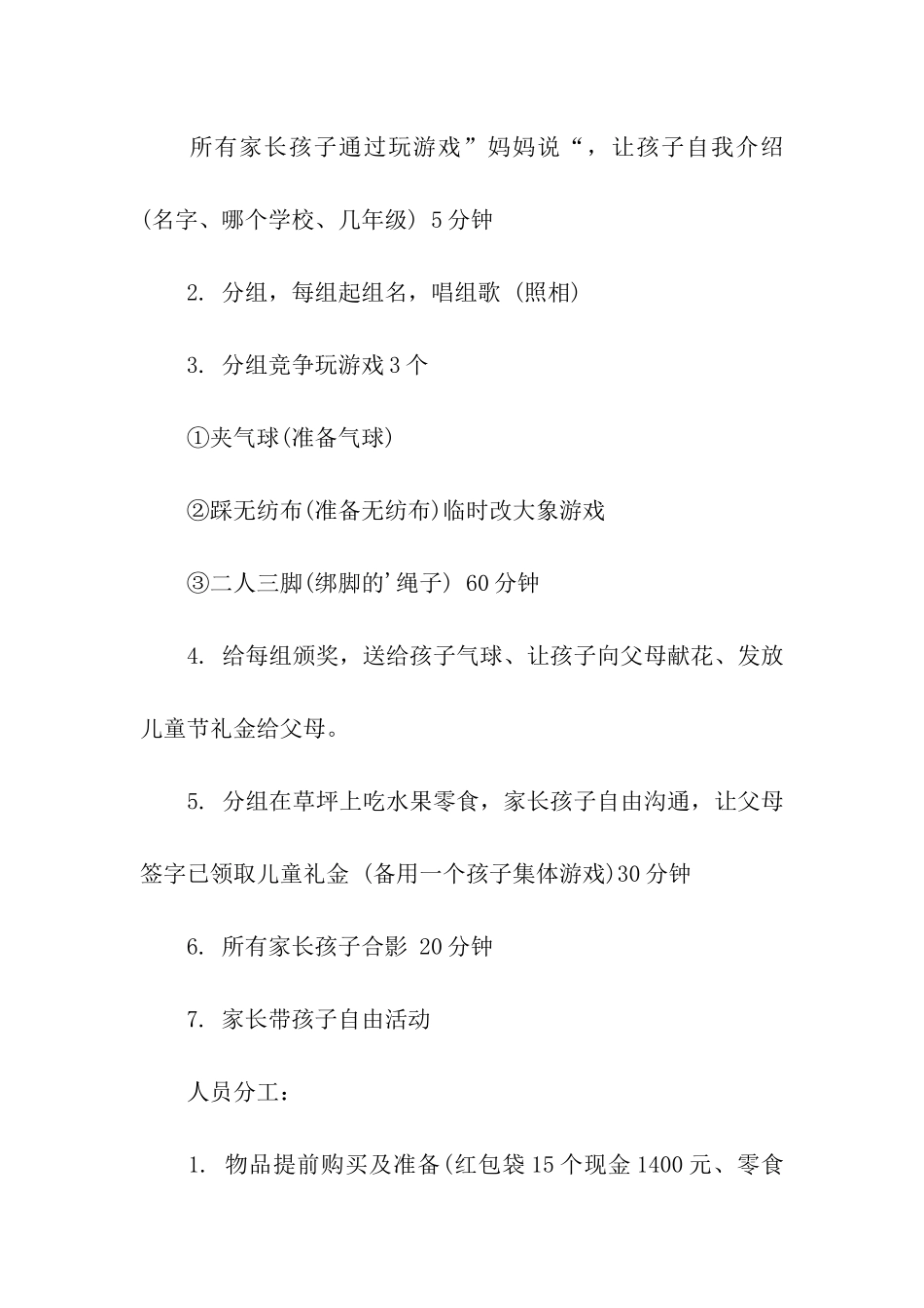 公司儿童节方案_第3页