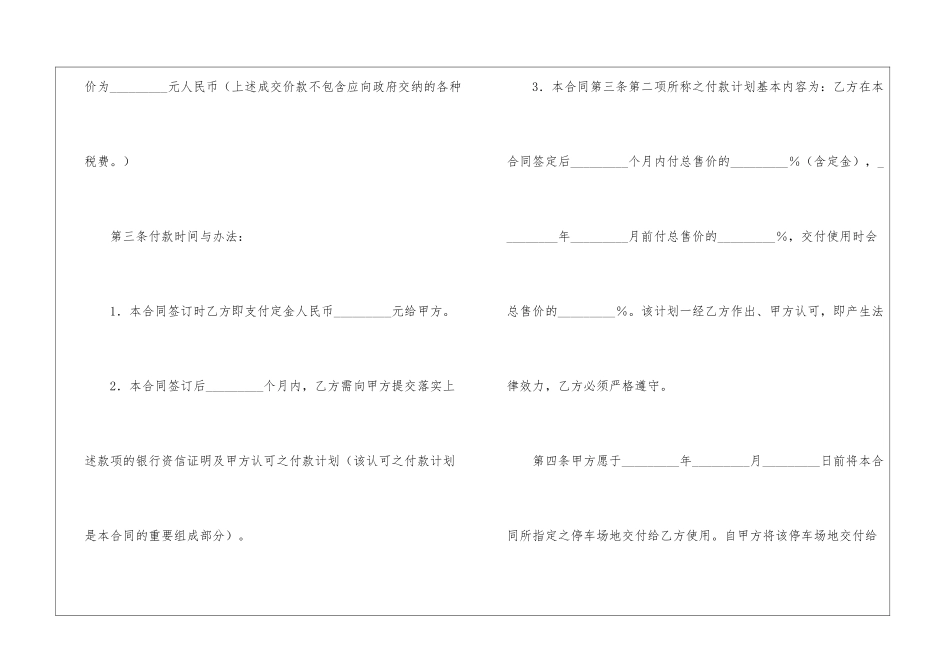 公司停车场购买合同_第2页