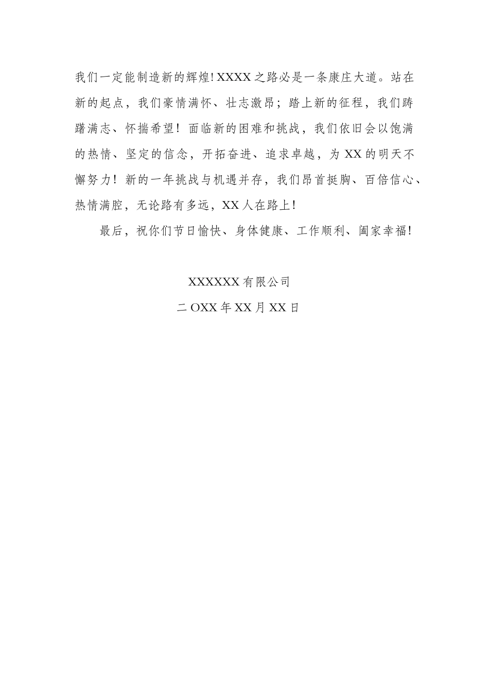 公司元旦慰问信_第2页