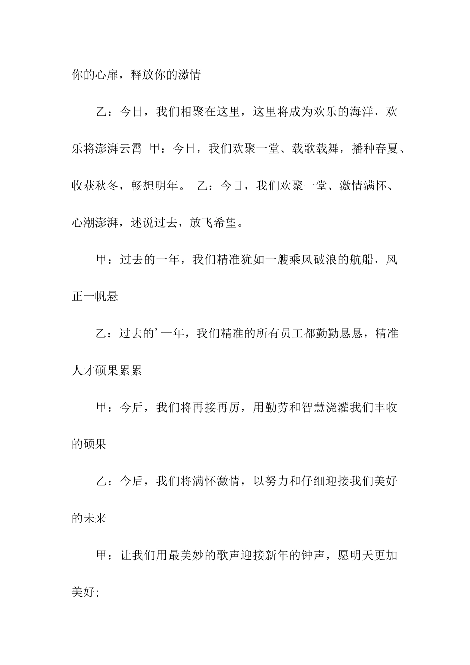 公司元旦文艺晚会演出主持词_第2页