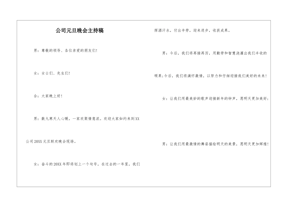 公司元旦晚会主持稿_第1页