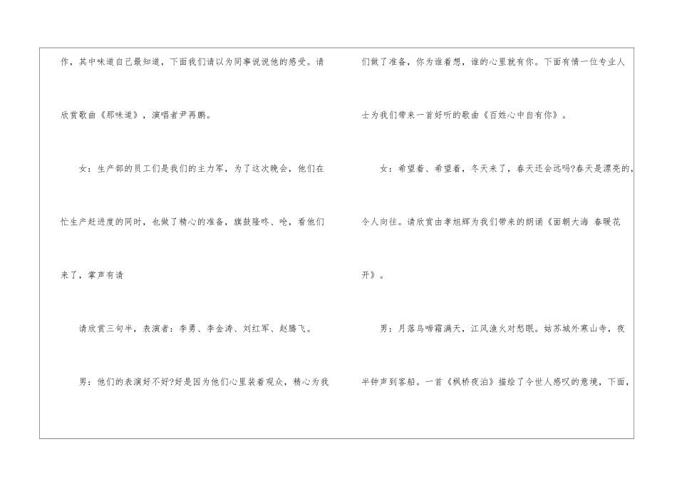 公司元旦晚会主持稿_第3页
