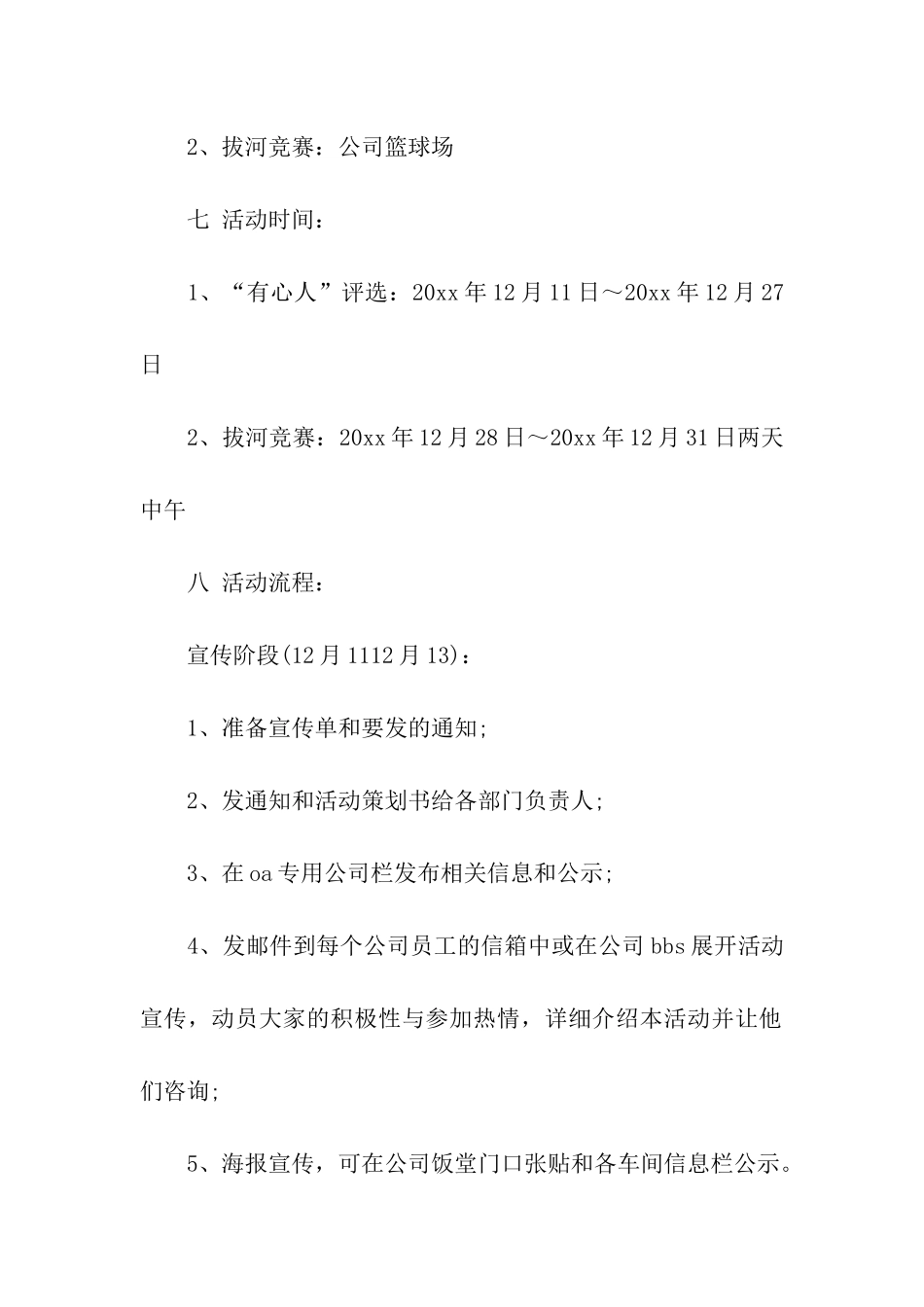 公司元旦庆祝活动方案_第2页