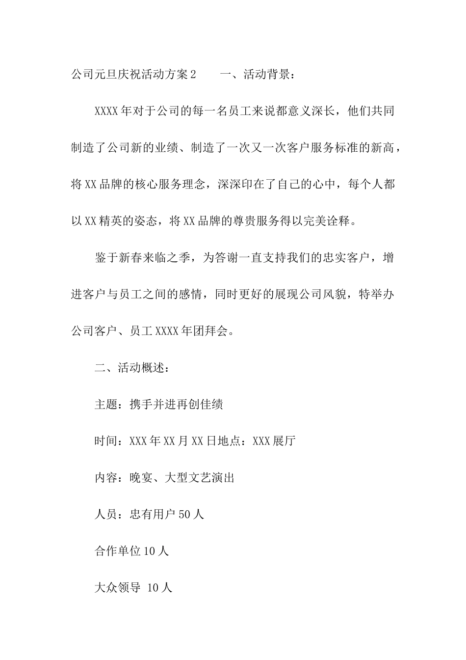 公司元旦庆祝活动方案_第3页