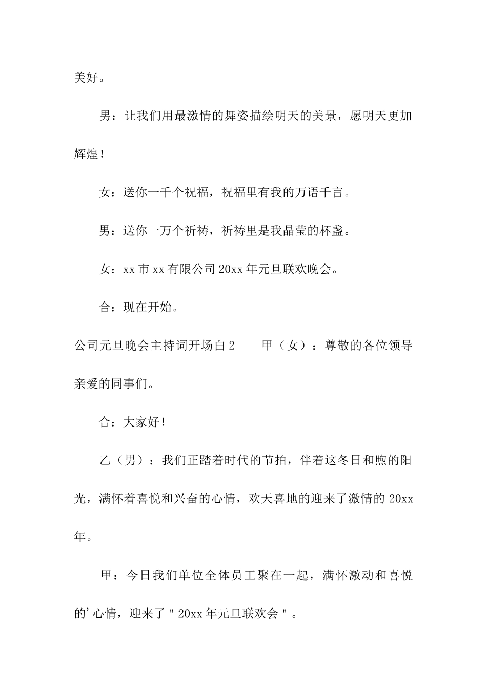 公司元旦晚会主持词开场白_第2页