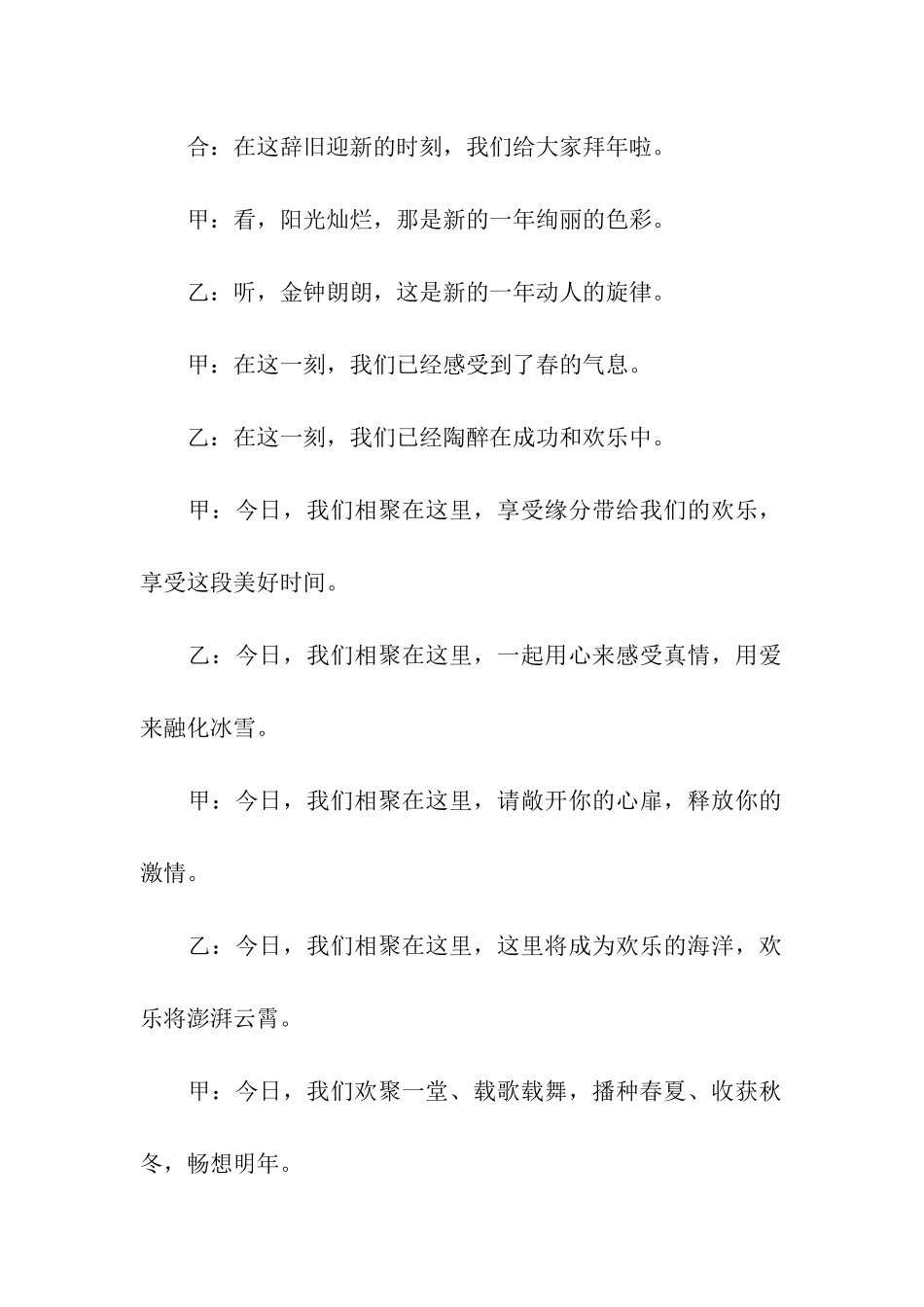 公司元旦晚会主持词开场白_第3页