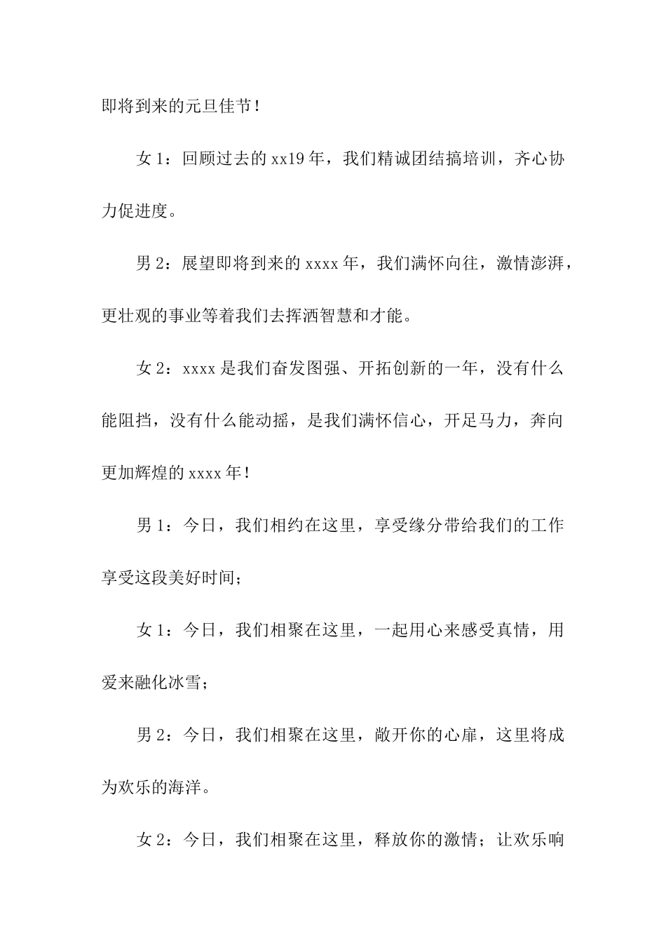 公司元旦晚会开场白5篇_第2页