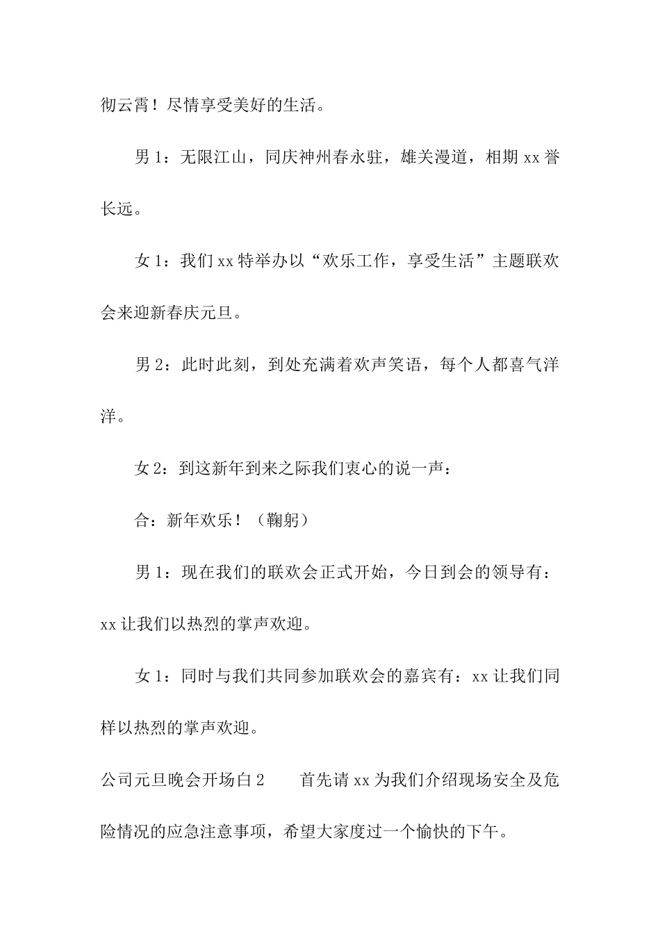 公司元旦晚会开场白5篇_第3页