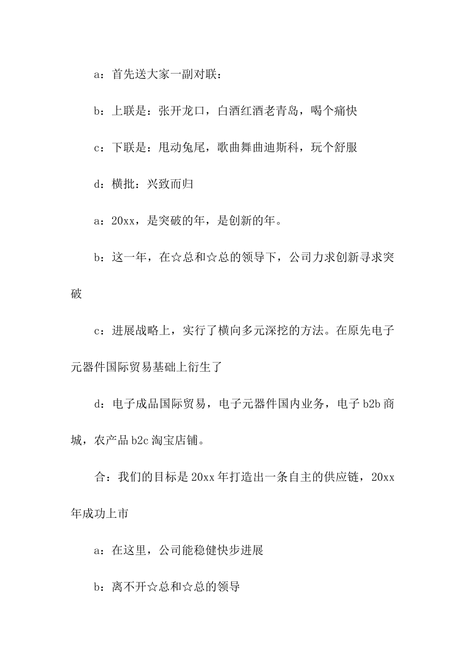 公司元旦晚会主持词_第2页