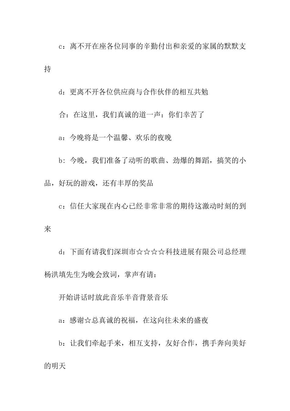 公司元旦晚会主持词_第3页