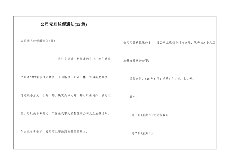 公司元旦放假通知_第1页