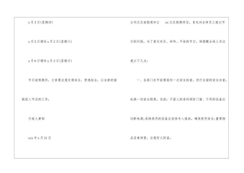 公司元旦放假通知_第2页
