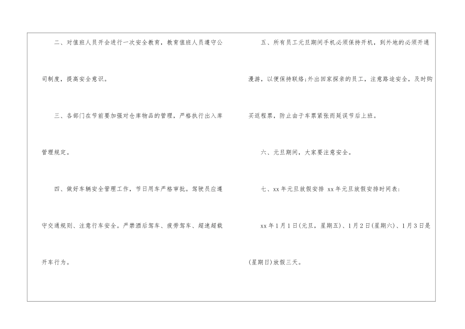 公司元旦放假通知_第3页