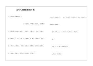 公司元旦放假通知