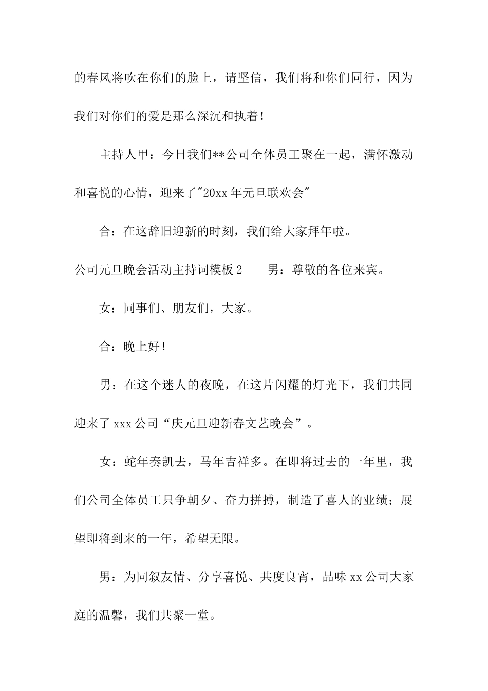公司元旦晚会活动主持词模板_第2页