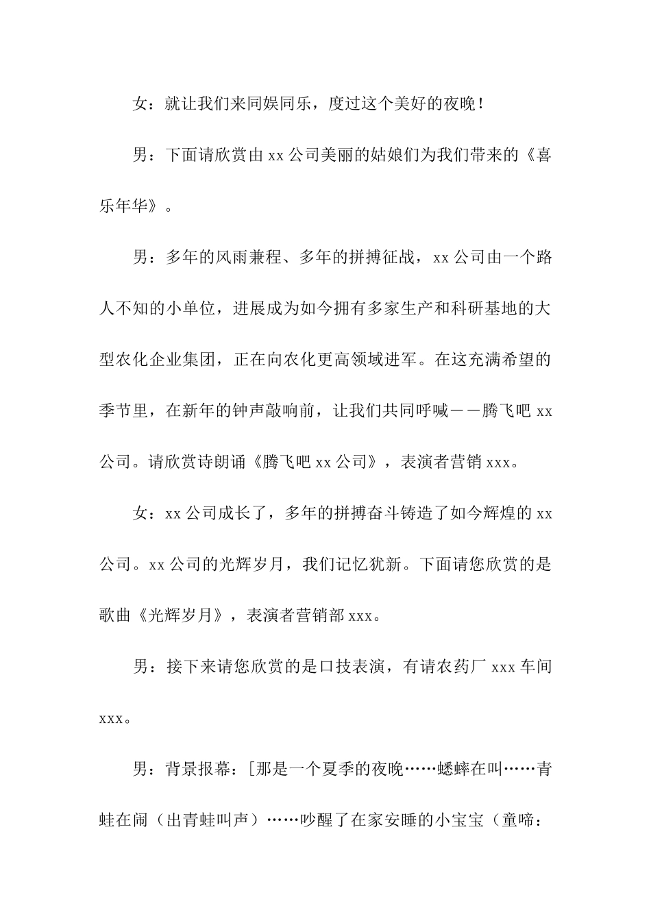 公司元旦晚会活动主持词模板_第3页