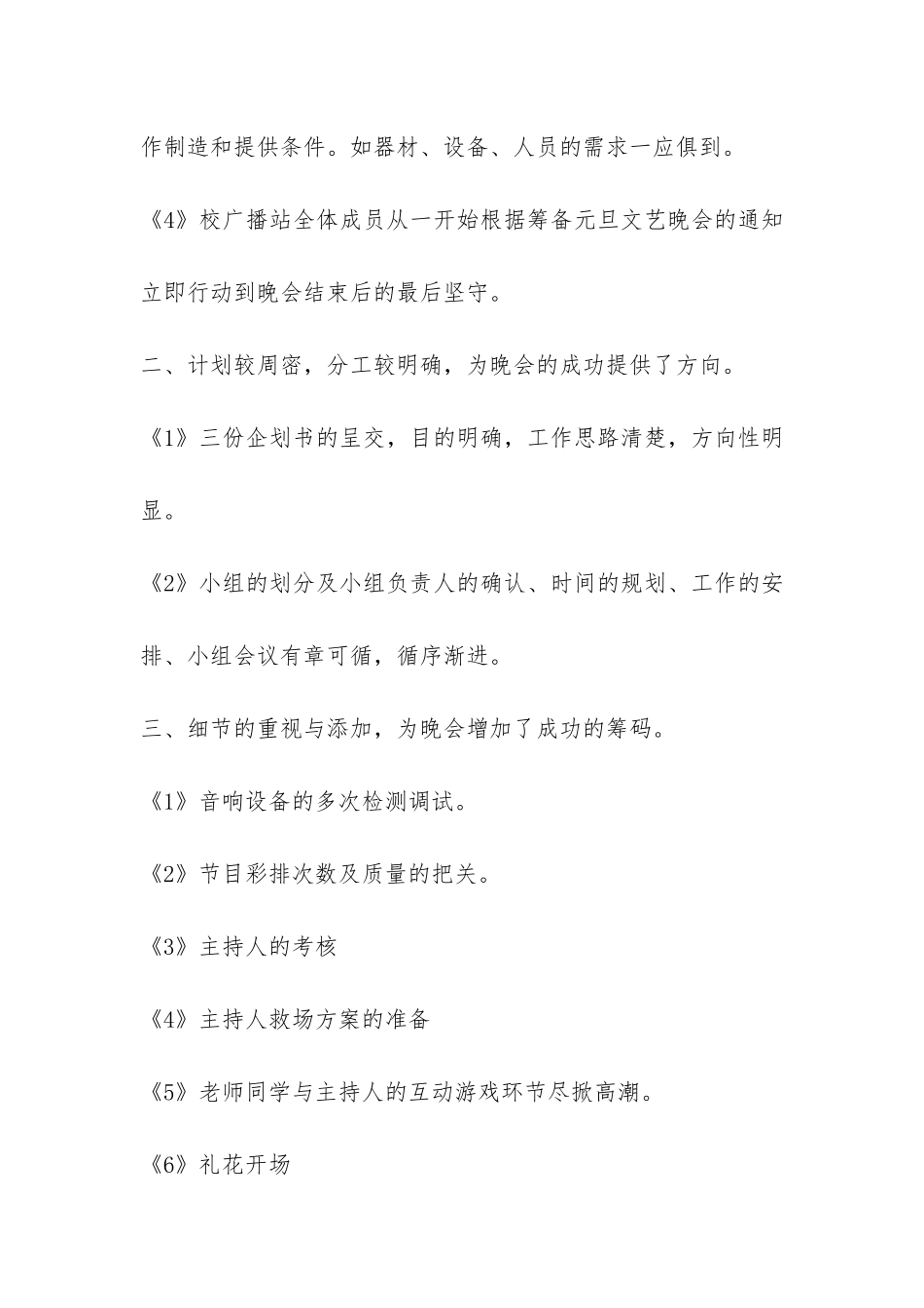 公司元旦晚会活动总结-_第2页