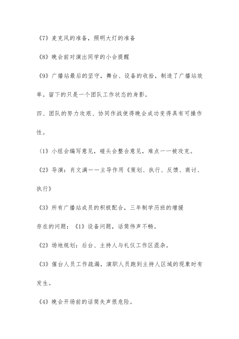 公司元旦晚会活动总结-_第3页