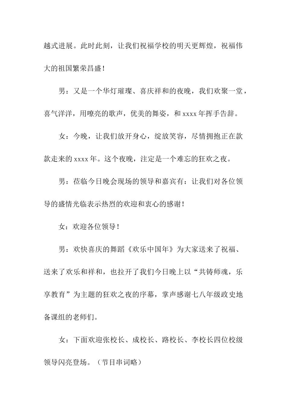 公司元旦晚会主持词6篇_第2页