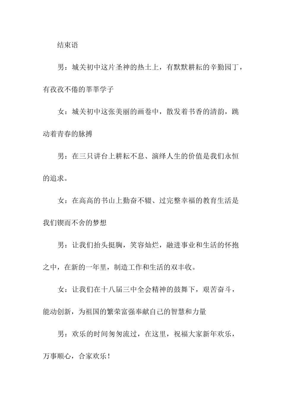 公司元旦晚会主持词6篇_第3页